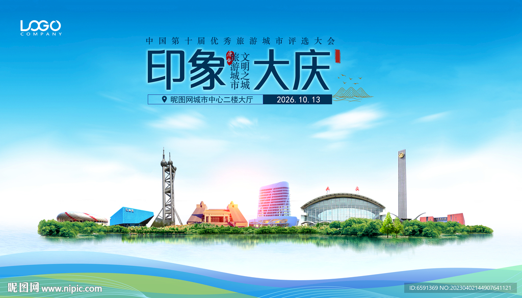 大庆