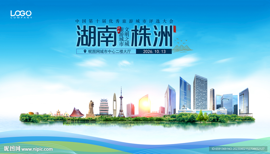 株洲
