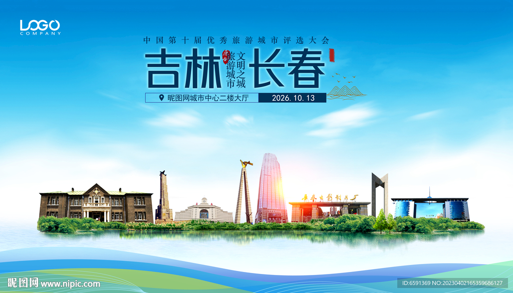 长春