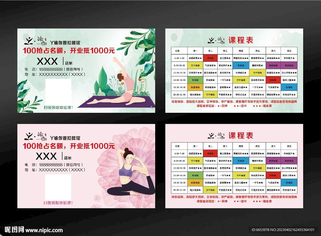 瑜伽名片