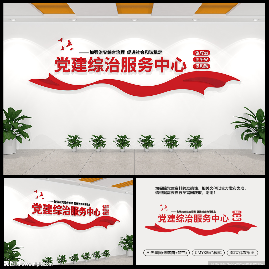 党建综治服务中心文化墙