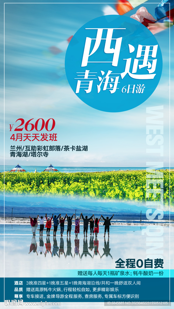 西遇青海
