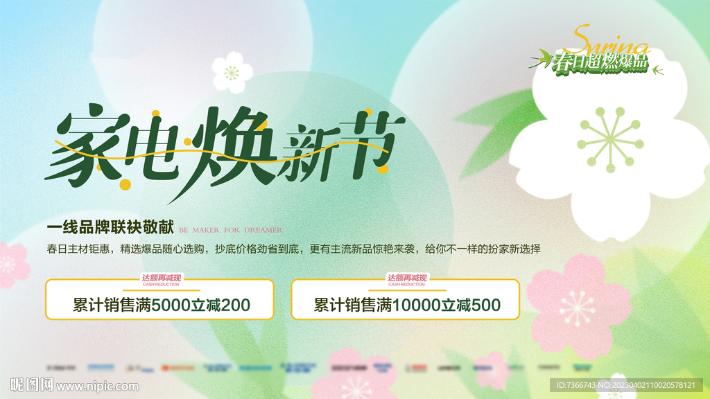 春天 