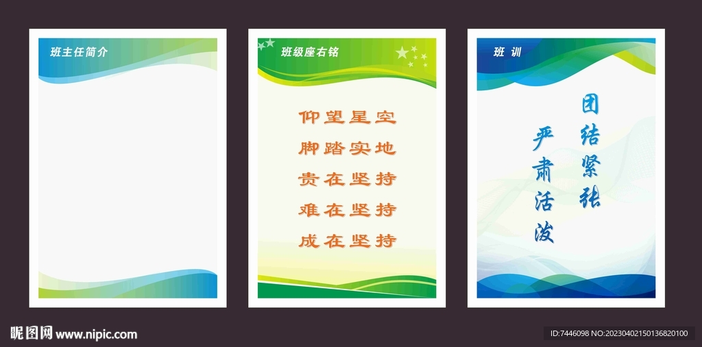 校园班主任简介班级座右铭班训