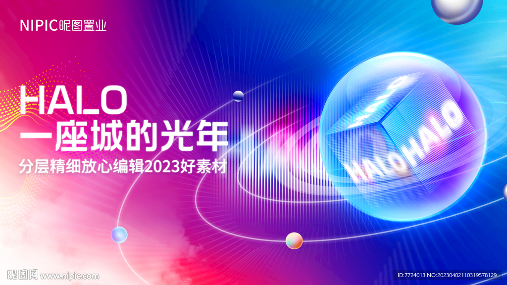 星球海报 科技会议