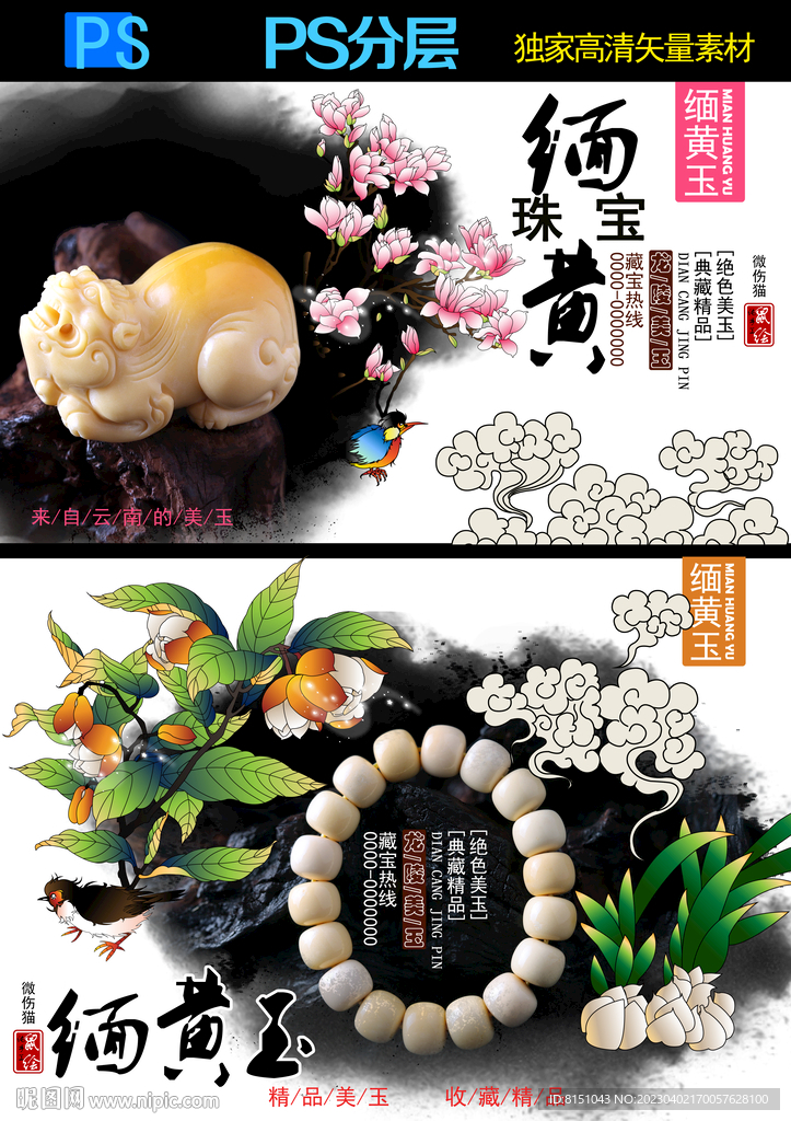 缅黄玉广告