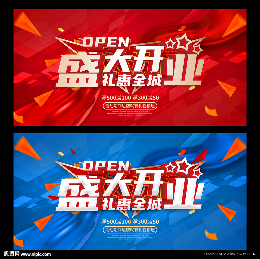 盛大开业