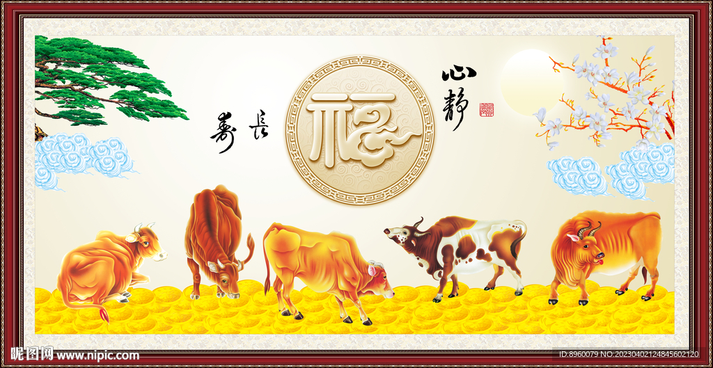 五牛图