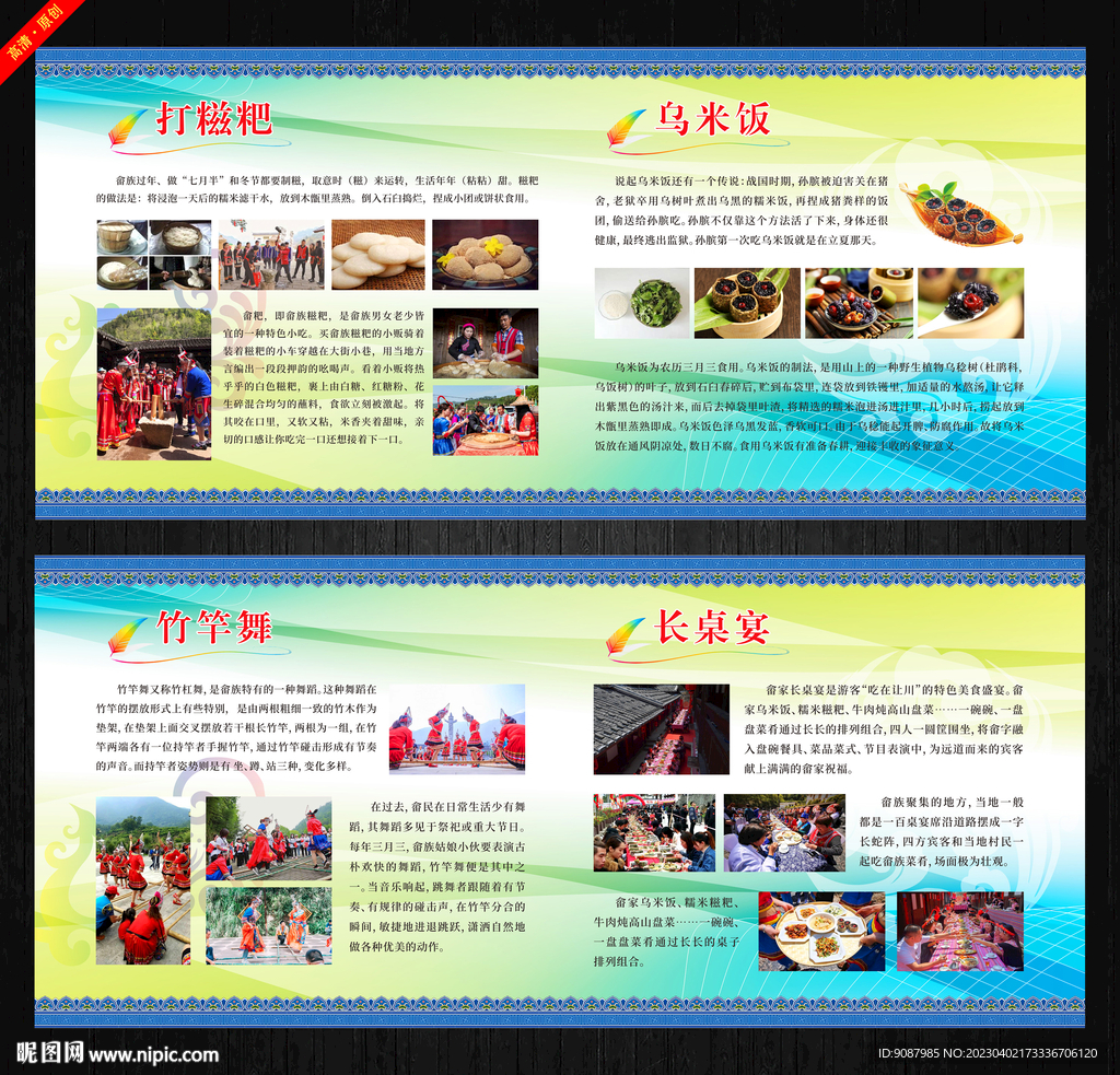 畲族民俗文化展板