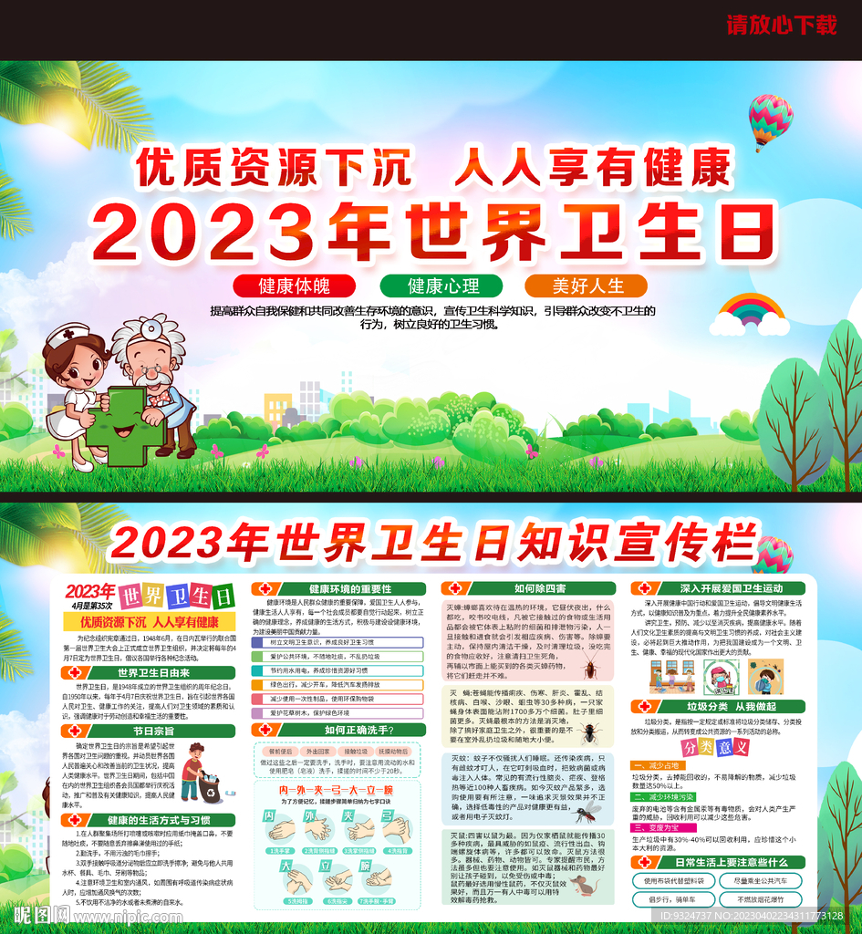世界卫生日