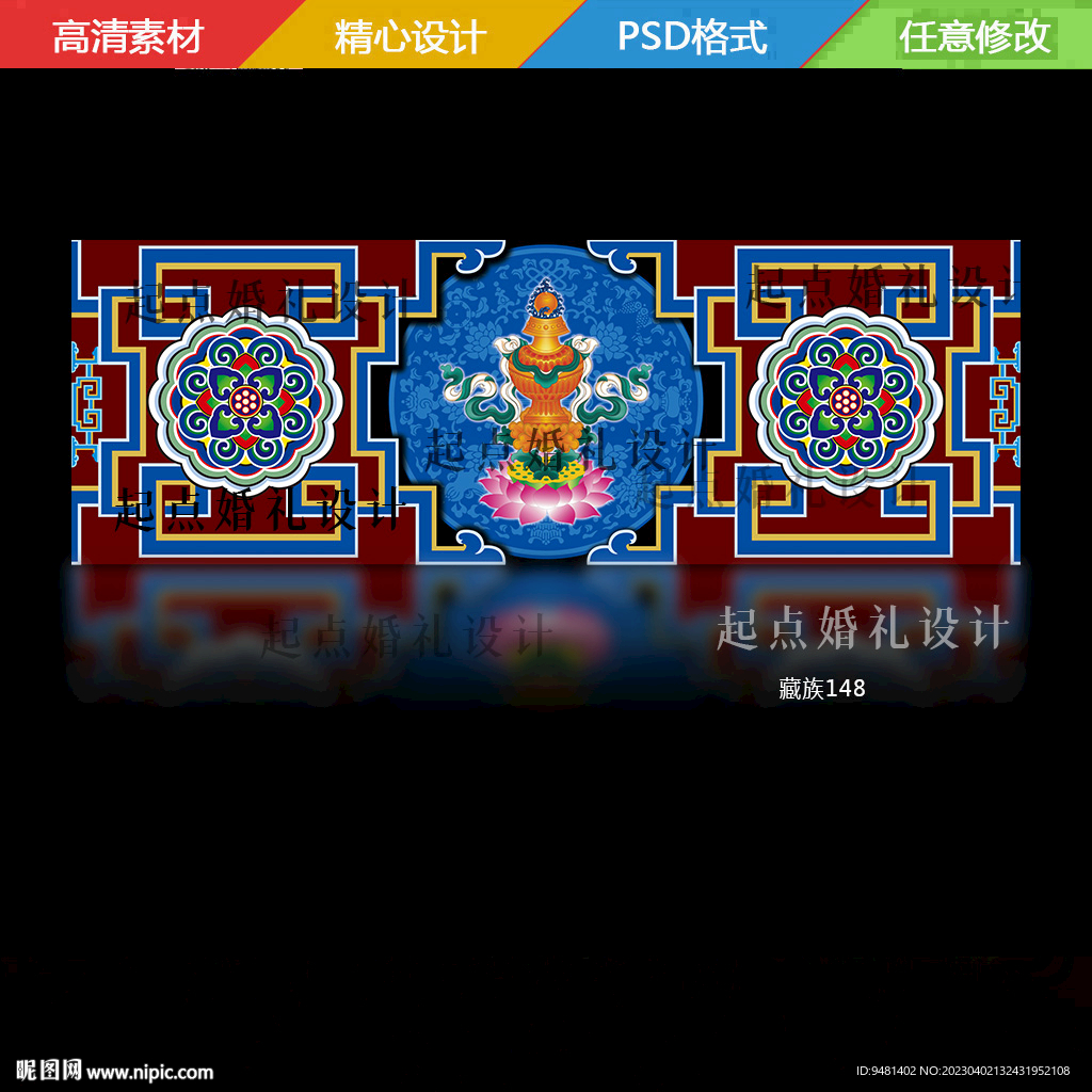 藏族婚礼