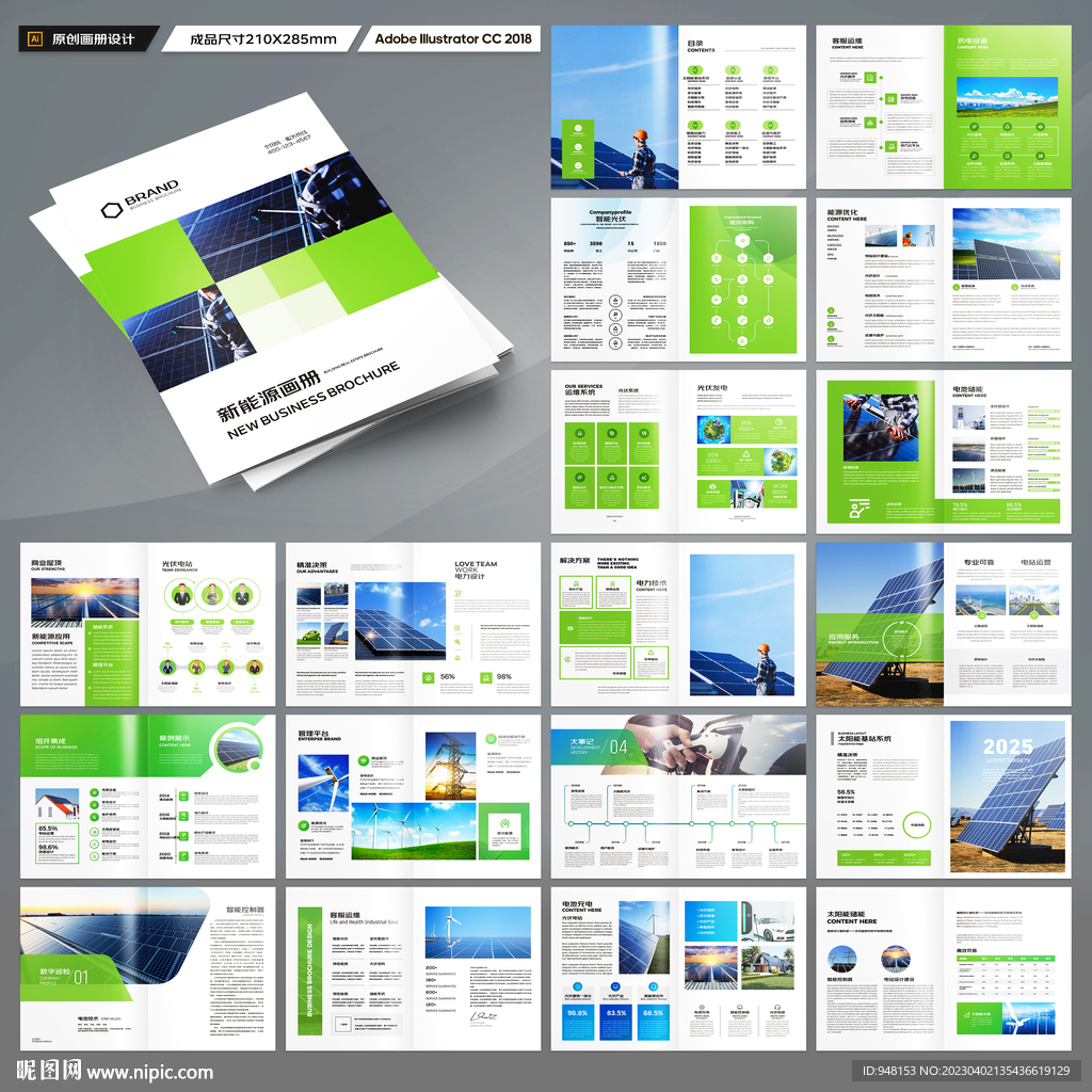 光伏宣传册