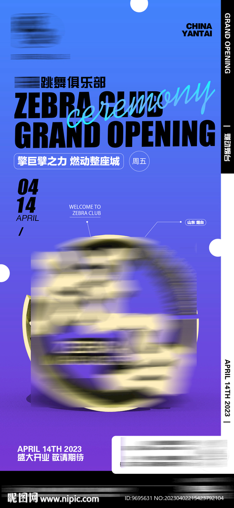开业海报
