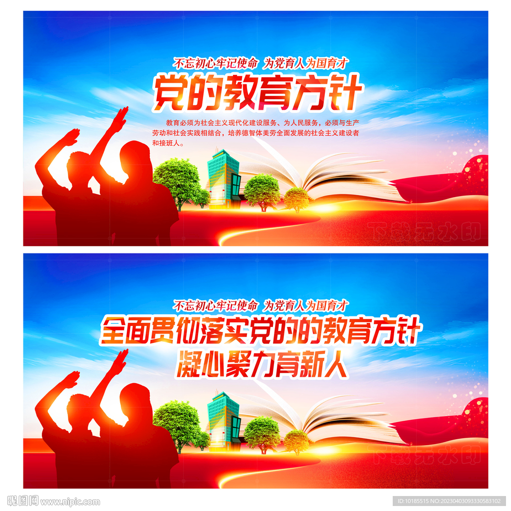 党的教育方针
