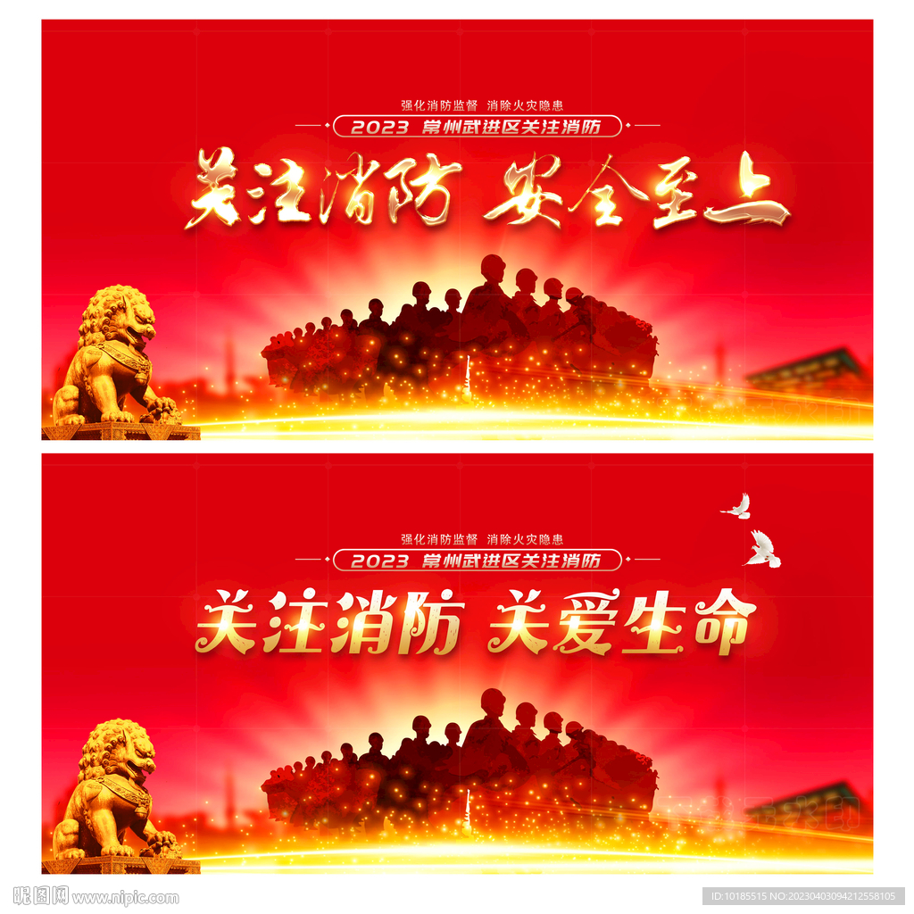 消防