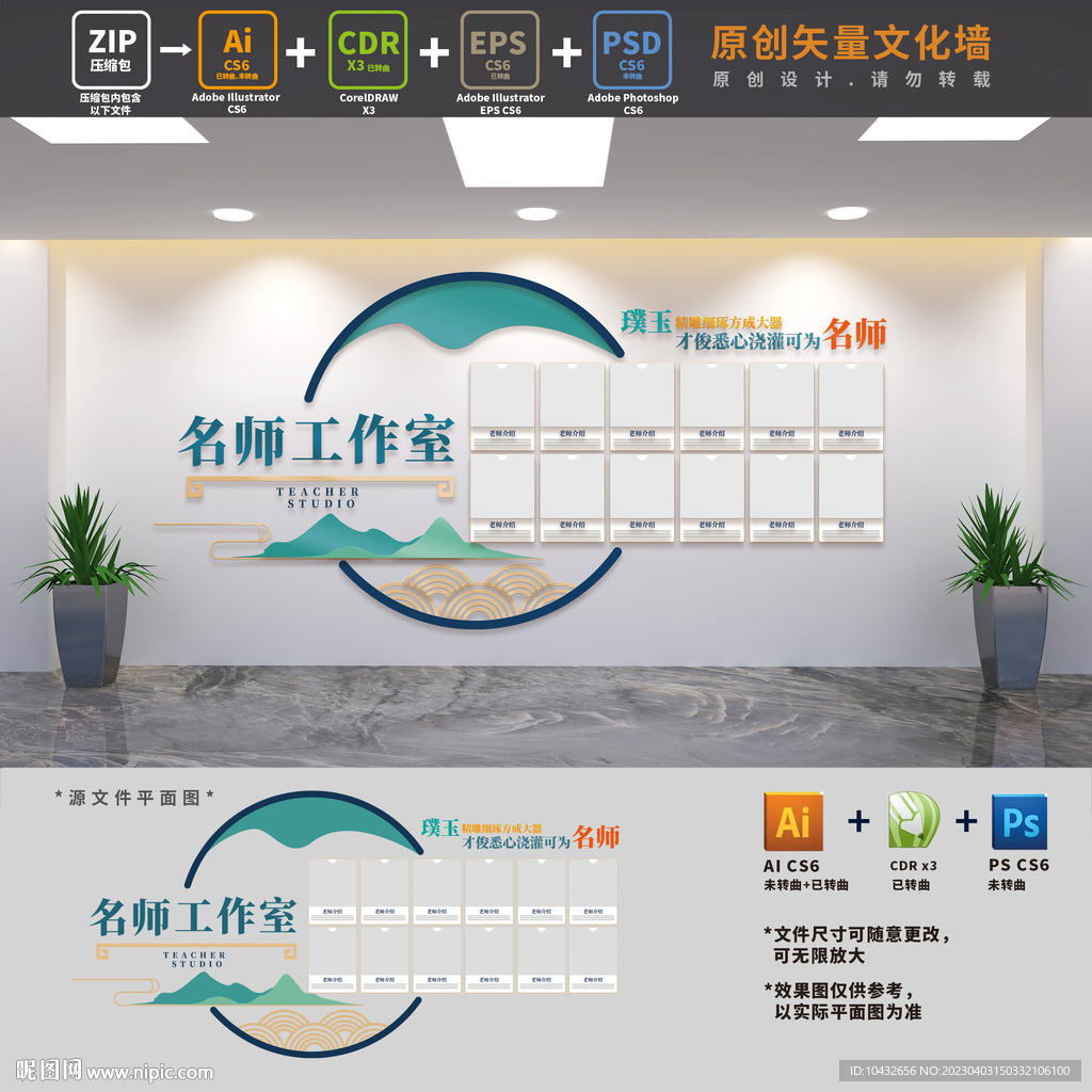 名师工作室老师照片墙