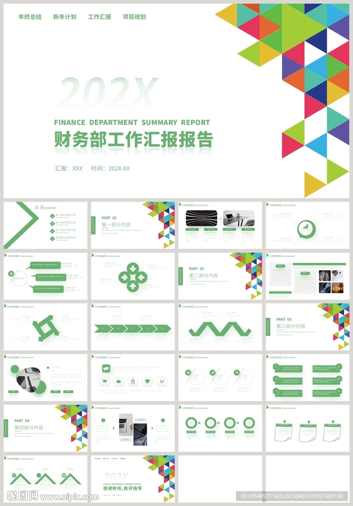 绿色财务工作总结计划汇报PPT
