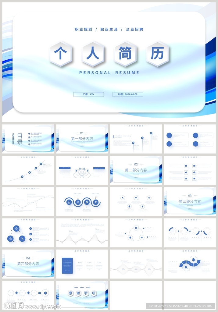 蓝色简约个人简历岗位竞聘PPT