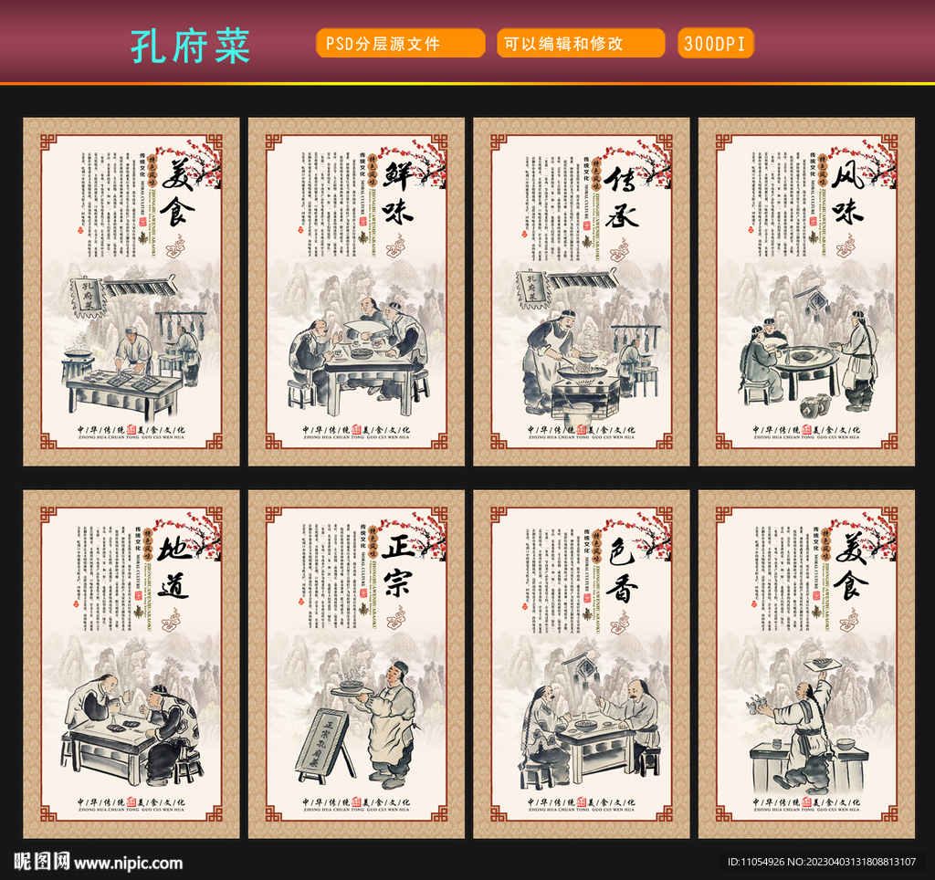孔府菜