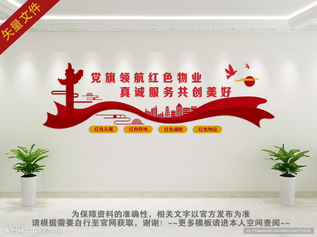 红色物业