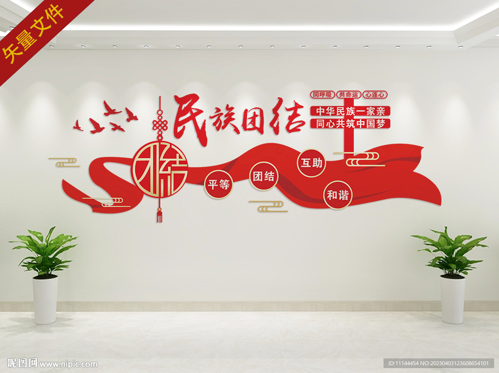 民族大团结