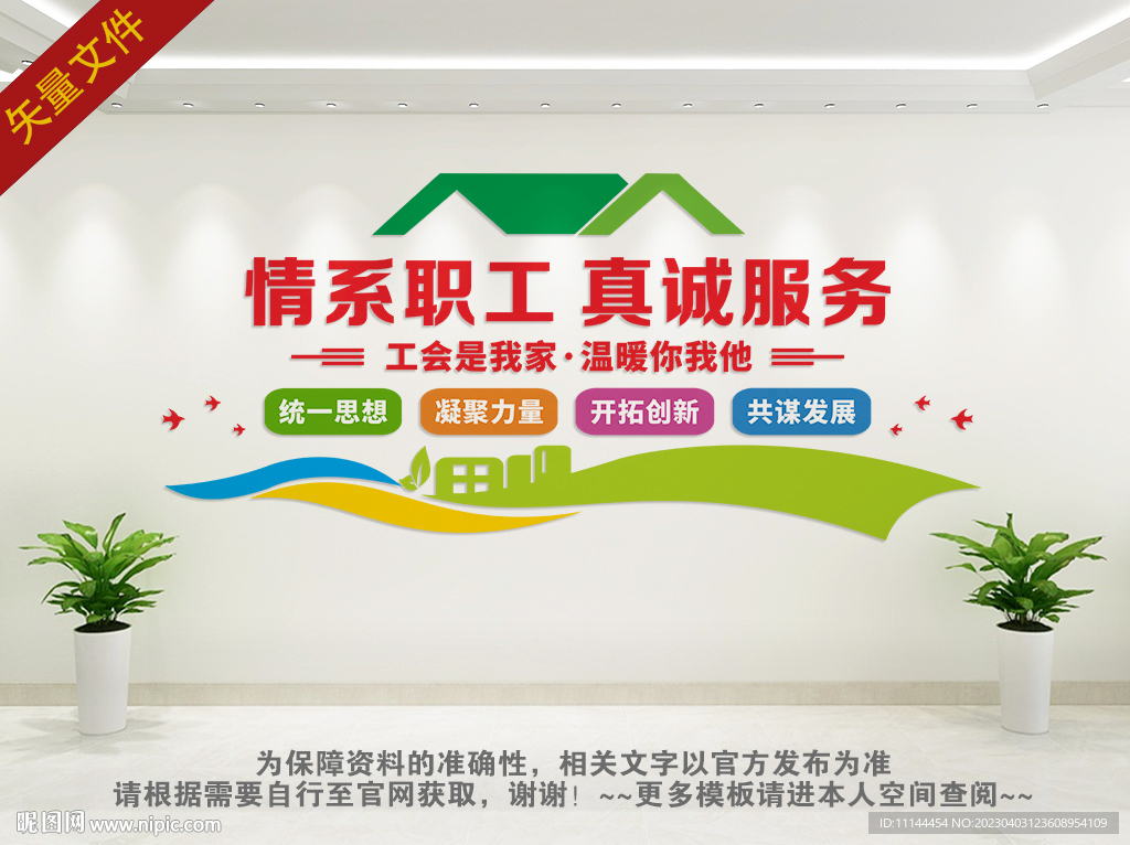 情系职工真诚服务