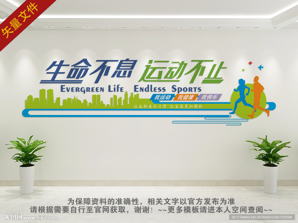 运动文化墙