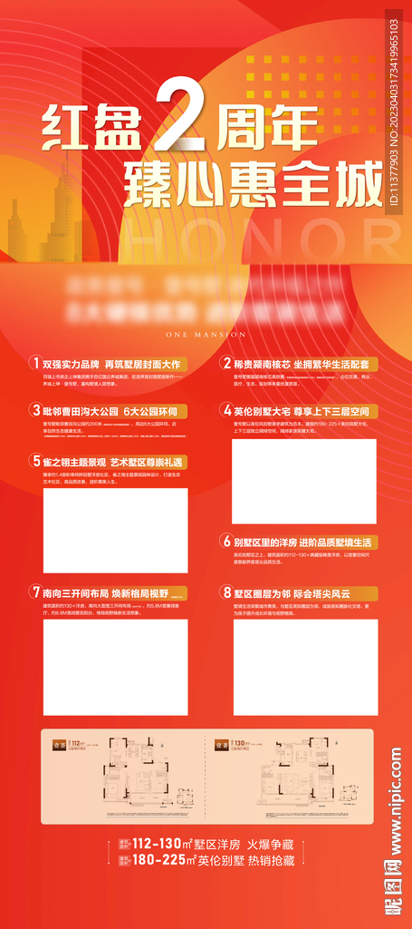 2周年价值点展架