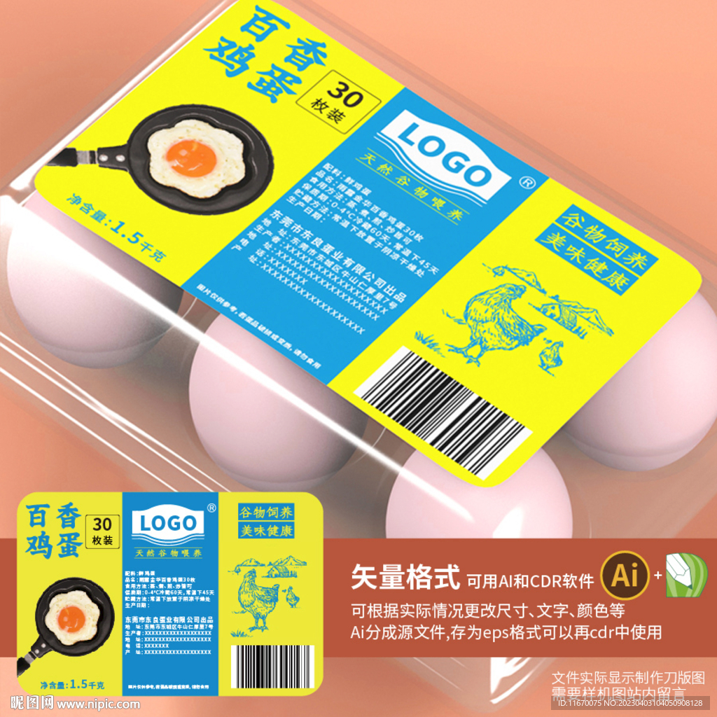 鸡蛋包装
