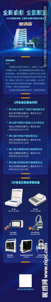 3月展会邀请函