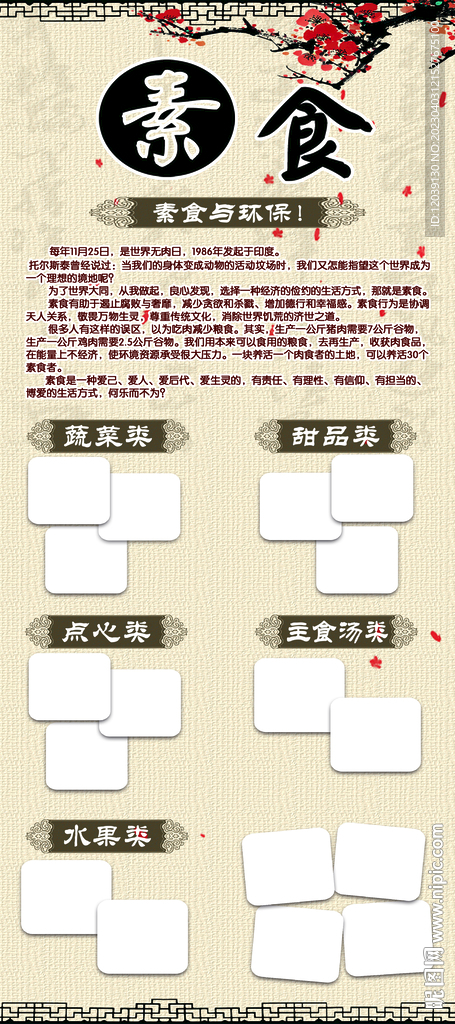 素食展架海报