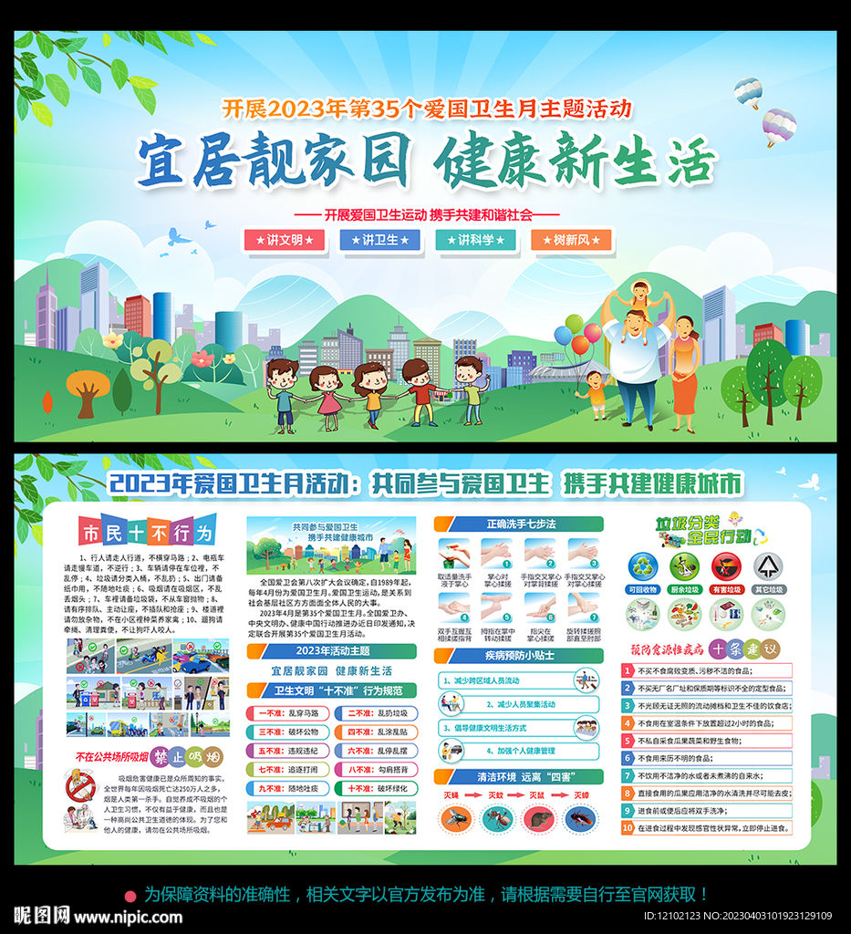 2023年爱国卫生月