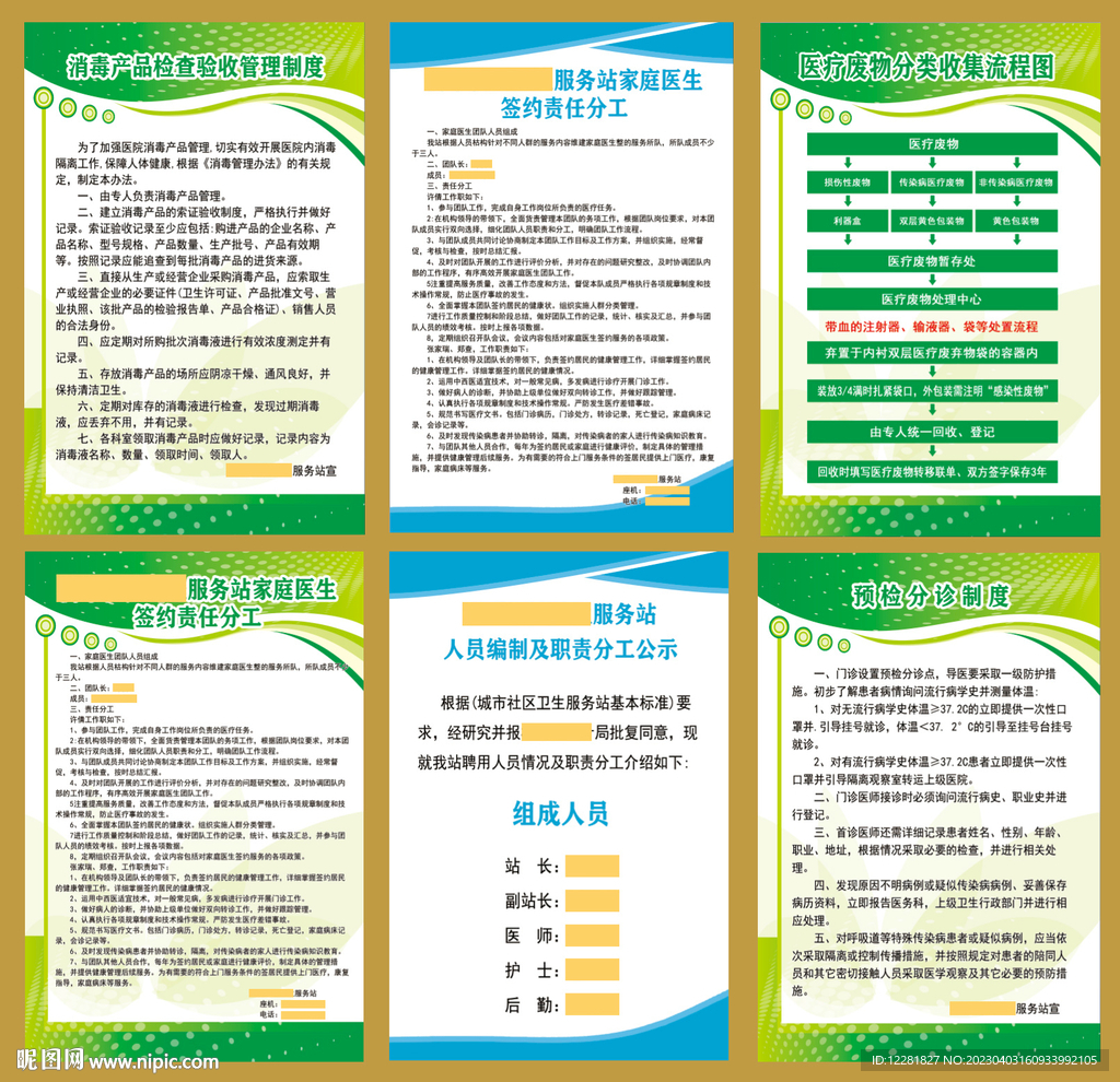 卫生服务站制度流程