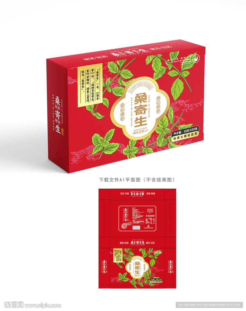 桑寄生纸盒