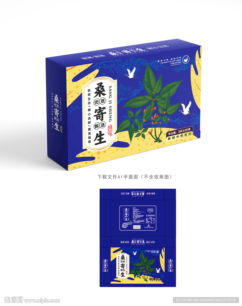 桑寄生包装 