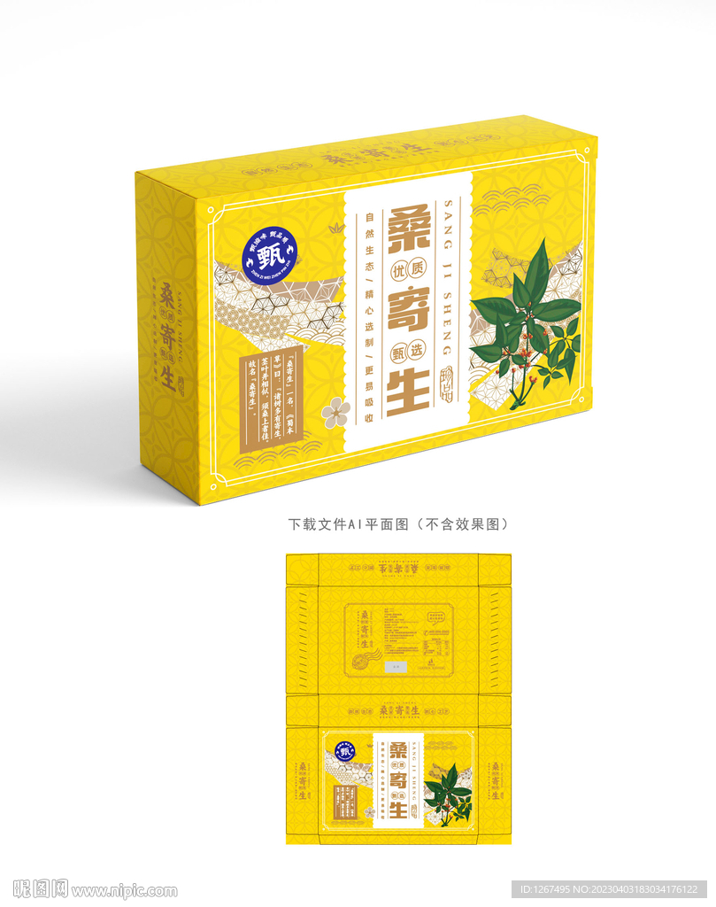 桑寄生包装