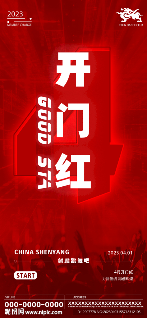 商业地产开门红