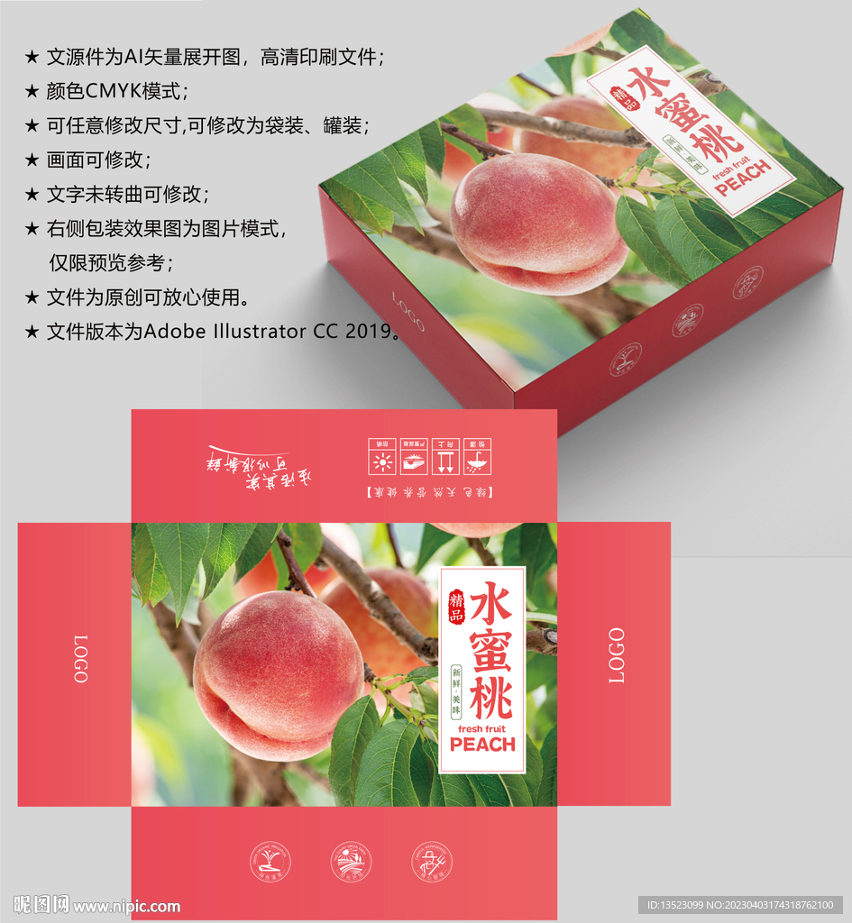 桃子包装 水蜜桃礼盒