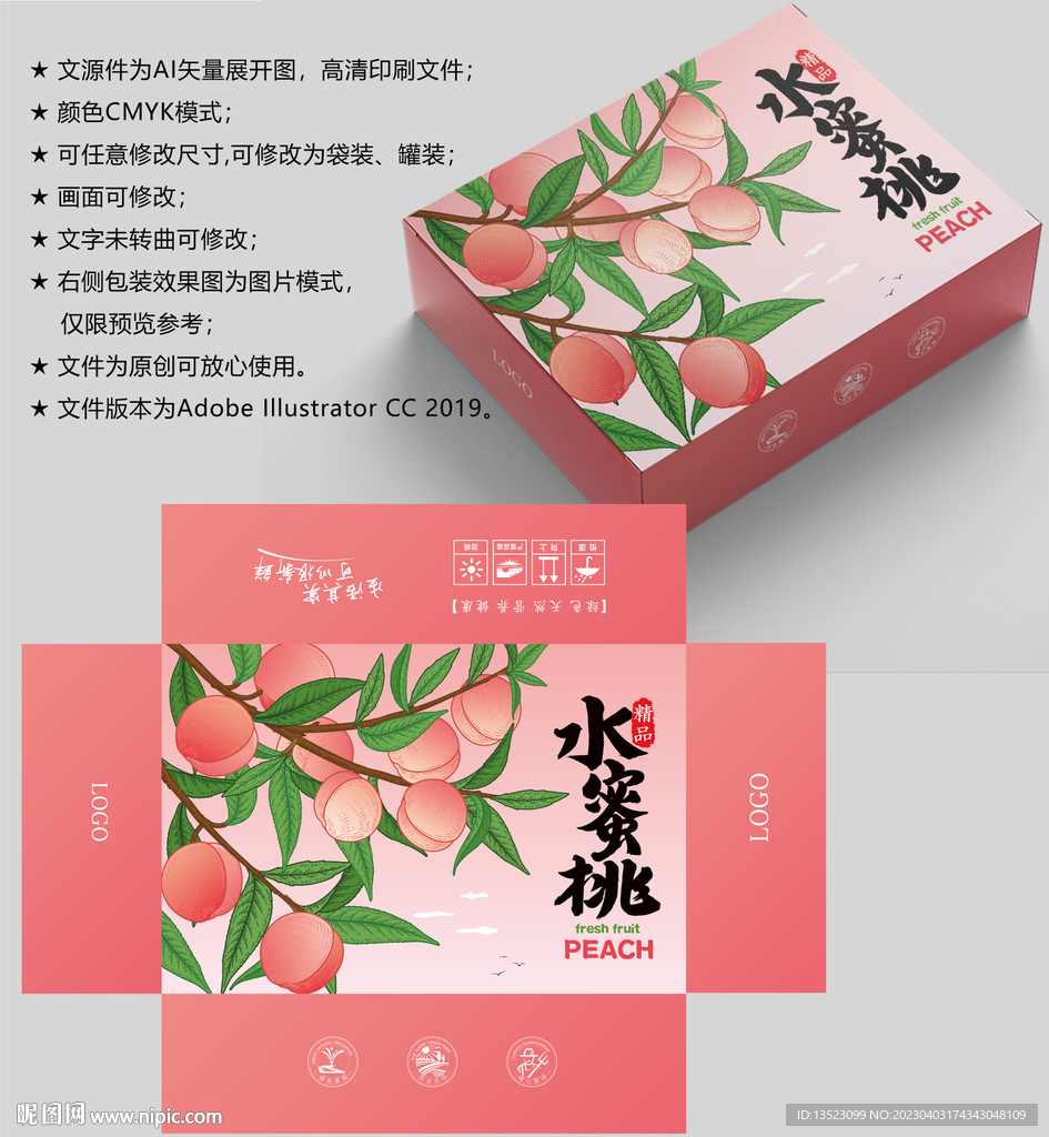 桃子包装 水蜜桃礼盒