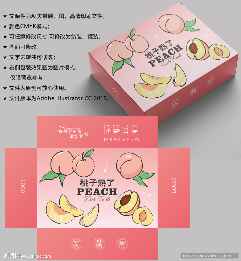 桃子包装 水蜜桃礼盒