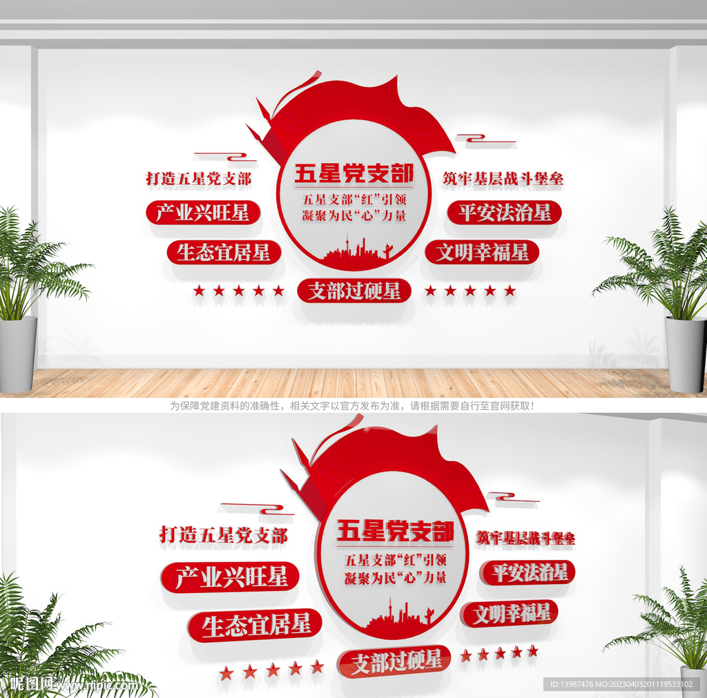 五星党支部党建文化墙