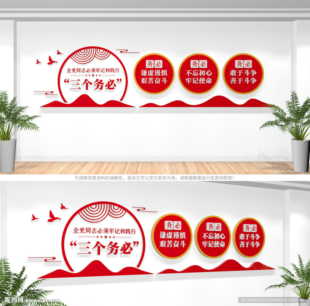 三个务必党建文化墙