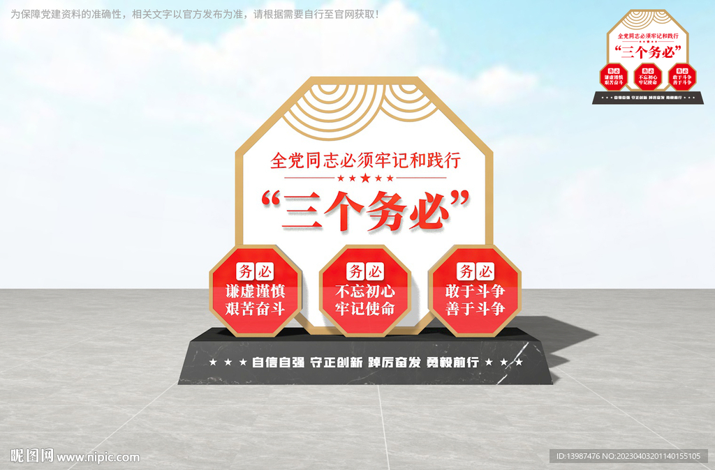 三个务必党建雕塑