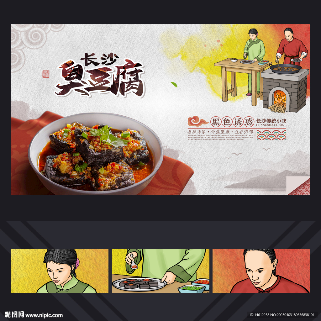 长沙臭豆腐