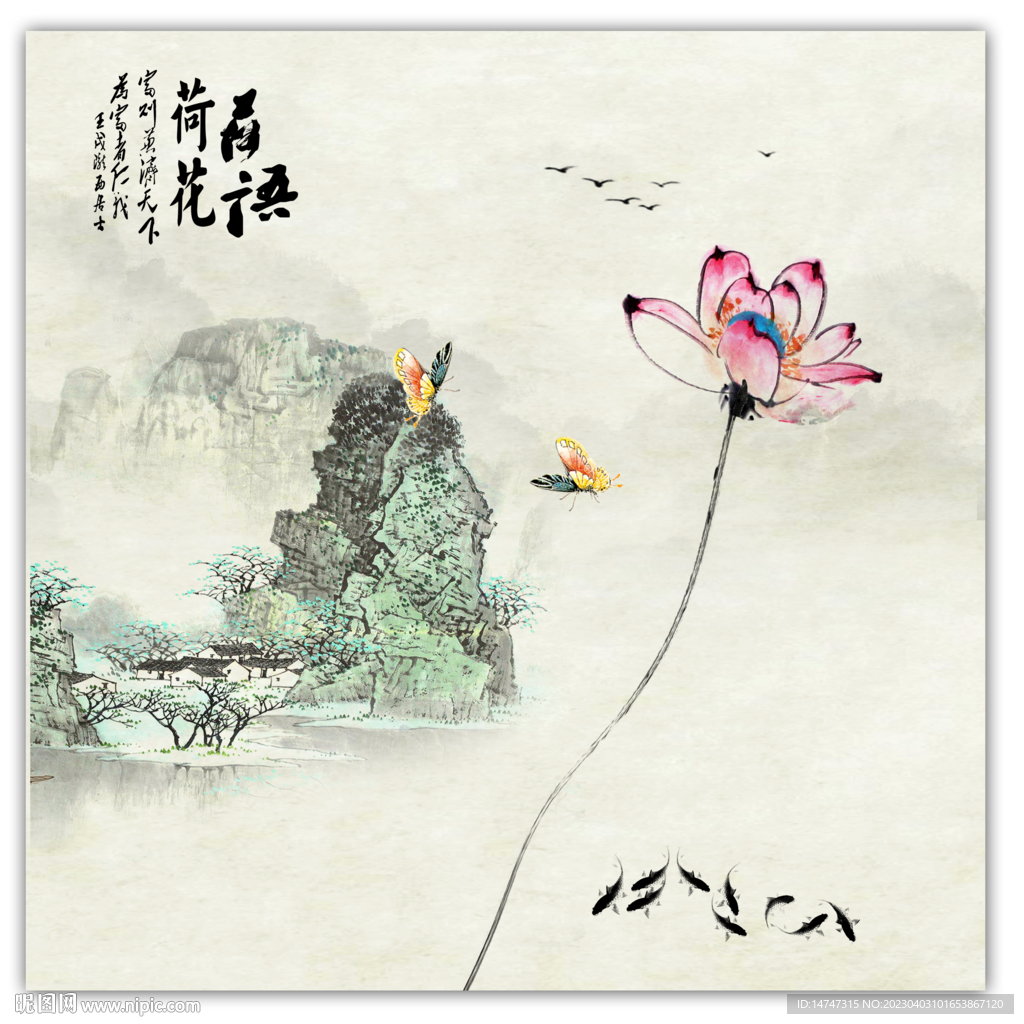 水墨荷花九鱼图