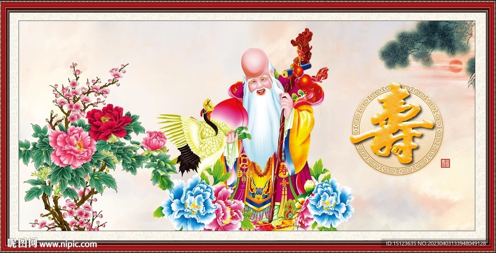 长寿之神