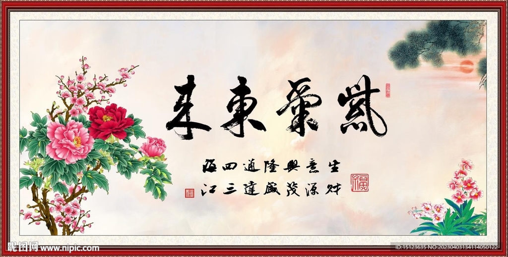 紫气东来