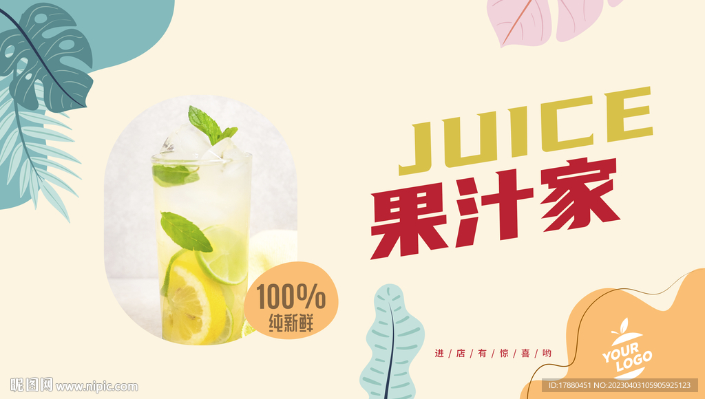鲜果汁海报