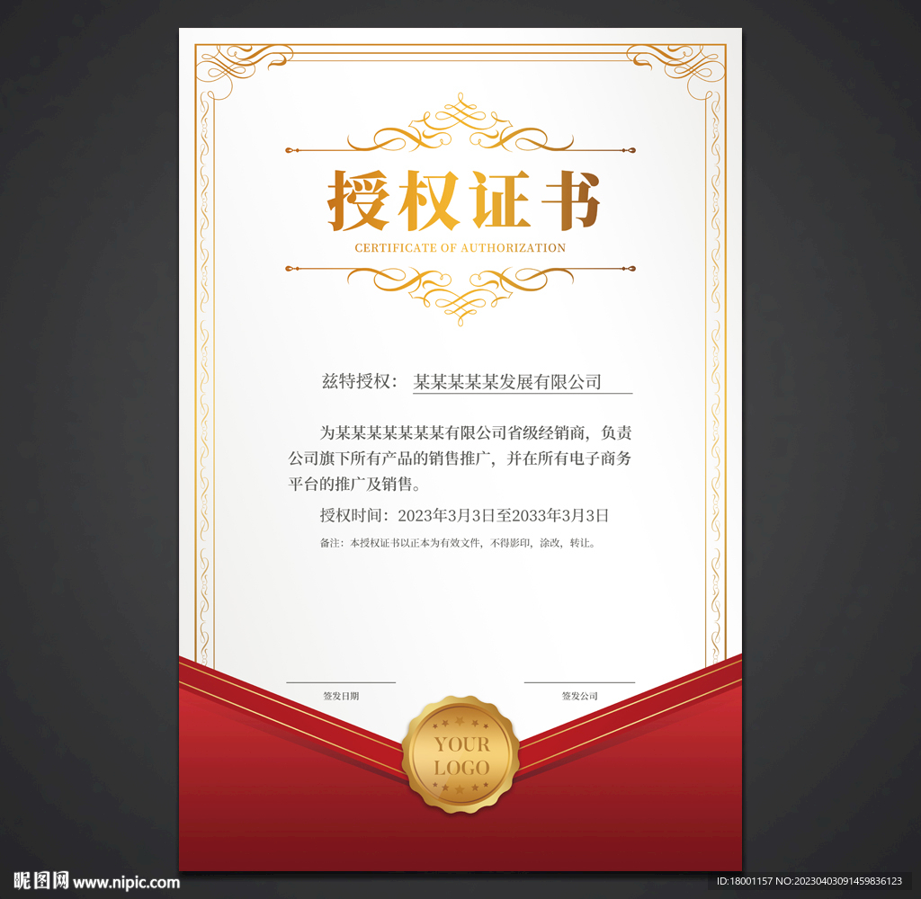 授权证书