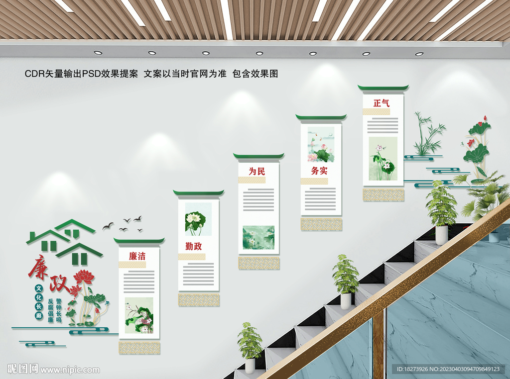 廉政楼梯文化墙